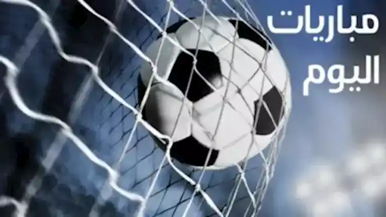 جدول مباريات اليوم الاثنين 31 أغسطس وتغطية القنوات الناقلة 1 جدول مباريات اليوم الاثنين 31 أغسطس وتغطية القنوات الناقلة