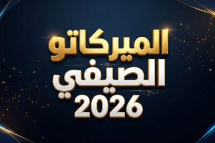 ميركاتو صيف 2026.. كل صفقات أوروبا في الدوريات الخمس الكبرى