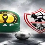 قفزة الزمالك في تصنيف كاف.. والأهلي يفقد القمة قبل القرعة