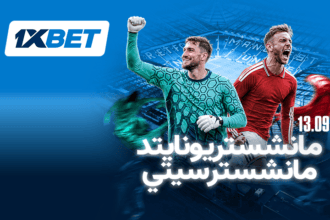 ديربي مانشستر يشعل الجولة الرابعة من الدوري مع 1xBet