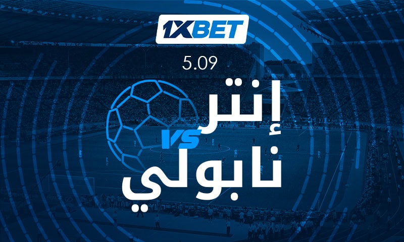 إنتر ميلان – نابولي: مواجهة بين بطلَي الموسمين الأخيرين في الدوري الإيطالي 1 **Meta Title:** إنتر ضد نابولي: من يحسم قمة الكالتشيو؟ 1xBet تستعرض المواجهة **Meta Description:** تحلل 1xBet مواجهة إنتر ميلان ونابولي، مع أبرز المؤشرات الفنية، التشكيلتين المحتملتين وحظوظ الفريقين في حسم قمة الدوري الإيطالي