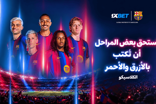 الكلاسيكو: برشلونة يستضيف ريال مدريد في قمة الليغا مع 1xBet
