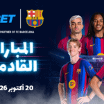 برشلونة وباريس سان جيرمان في قمة أوروبية نارية مع 1xBet