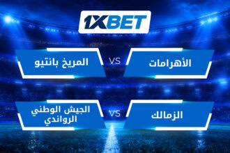 بيراميدز والزمالك أمام اختبار الحسم الأفريقي مع 1xBet